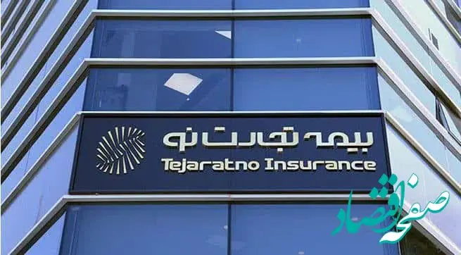 بیمه تجارت نو به مجمع می رود