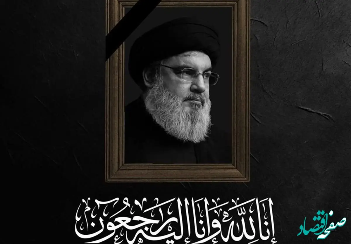 پیام تسلیت مدیرعامل شرکت صبا فولاد خلیج فارس در پی شهادت دبیرکل حزب‌الله لبنان