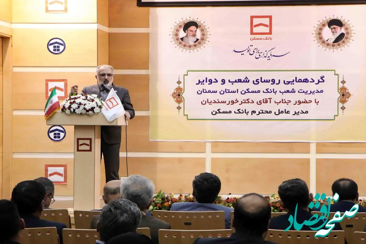 اعتماد مردم به بانک مسکن بزرگترین سرمایه بانک است / استفاده از سوپرمارکت مالی بانک برای توسعه زنجیره تامین مالی بخش مسکن
