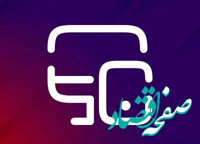 به‌روزرسانی سامانه‌های عملیاتی بانک اقتصادنوین