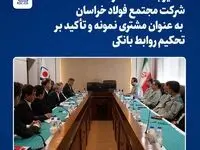 تقدیر بانک ملت از مجتمع فولاد خراسان به عنوان مشتری نمونه و تأکید بر تحکیم روابط بانکی