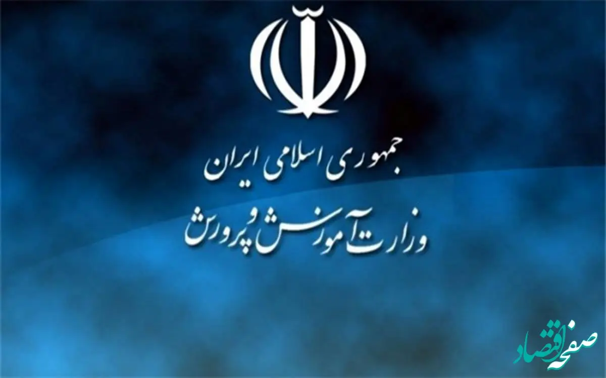 یک دستور مهم و ویژه وزیر آموزش و پرورش درباره یک ممنوعیت + جزئیات