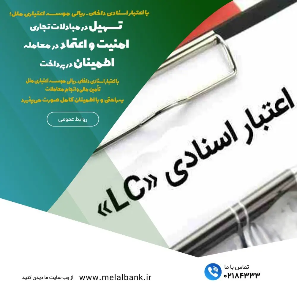 تسهیل در مبادلات تجاری،امنیت و اعتماد در معامله،اطمینان در پرداخت