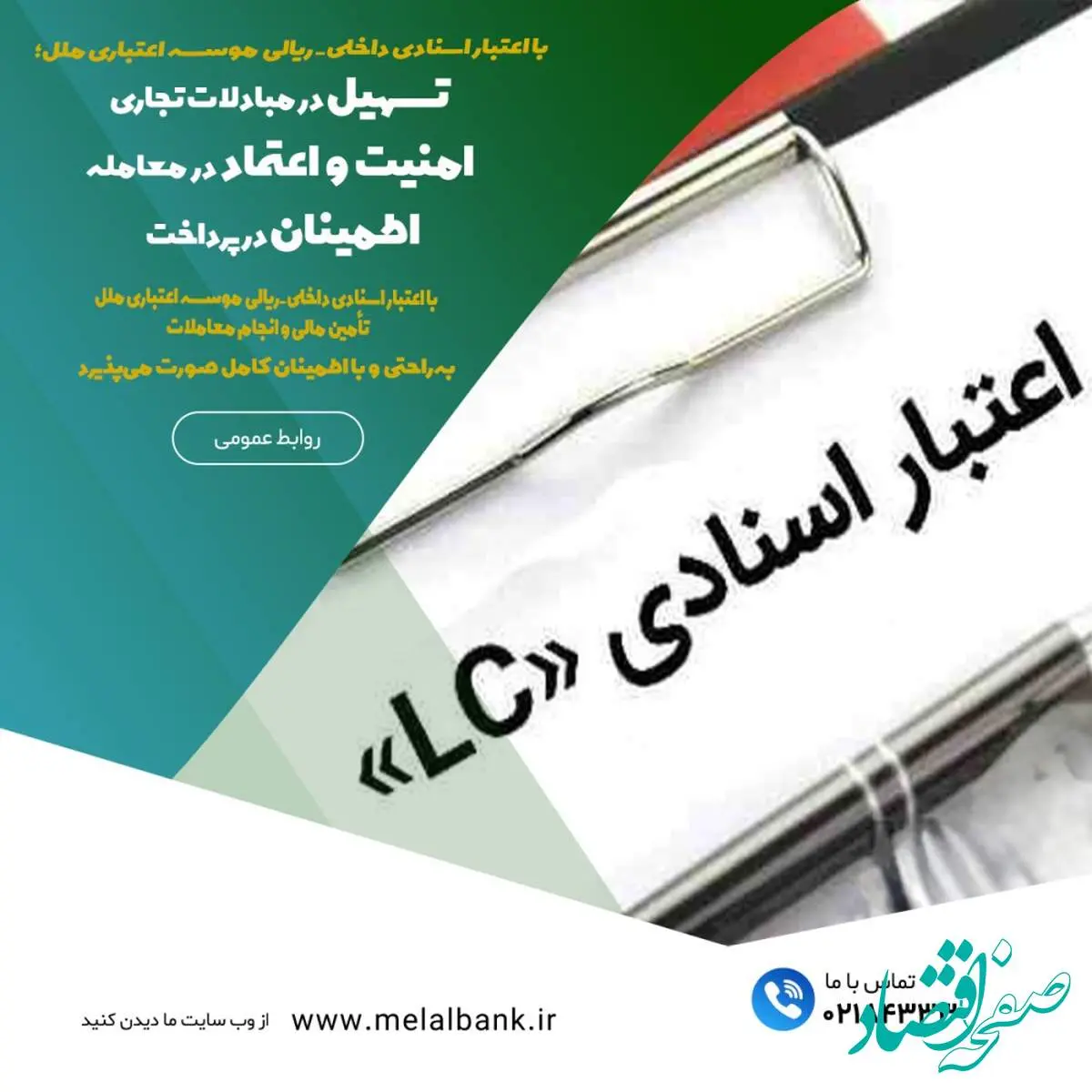 تسهیل در مبادلات تجاری،امنیت و اعتماد در معامله،اطمینان در پرداخت