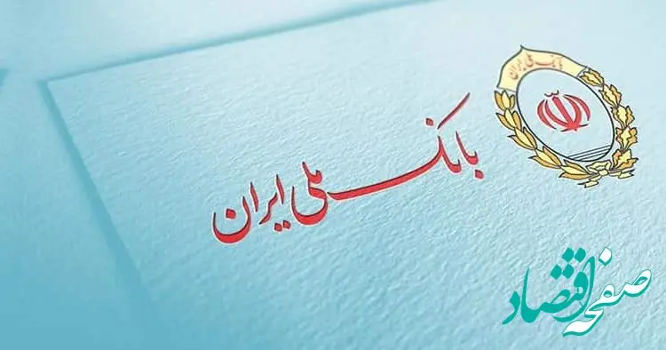 چگونه از بانک ملی وام ۵۰۰ میلیون تومانی بگیریم؟