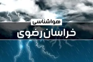 پیش‌ بینی هواشناسی مشهد فردا شنبه ۱۵ دی ۱۴۰۳ | خبر فوری هواشناسی مشهد + وضعیت آب و هوای خراسان رضوی