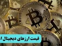 قیمت بیت کوین امروز چهارشنبه ۴ شهریور + جدول قیمت رمزارزها