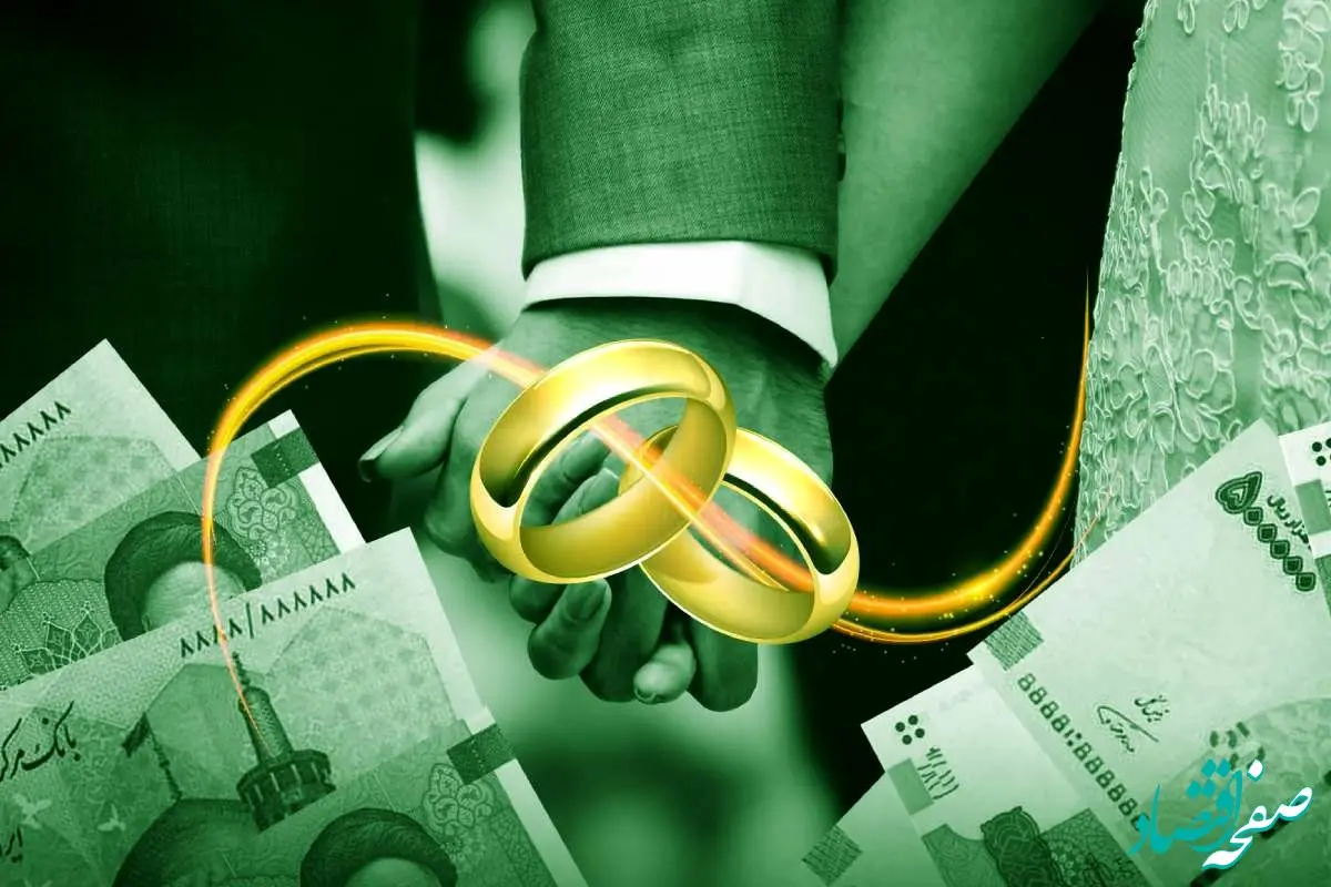 میزان وام ازدواج در سال ۱۴۰۵ افزایش نمی‌یابد
