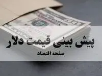 تحلیل بازار ارز امروز ۲۹ مرداد و پیش بینی قیمت دلار فردا جمعه ۳۰ مرداد