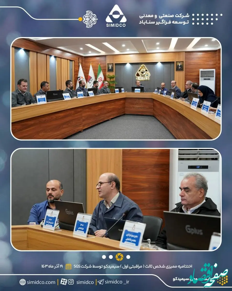 مراسم اختتامیه ممیزی ممیزی سیستم های مدیریت یکپارچه (IMS) و استاندارد ISO 10015