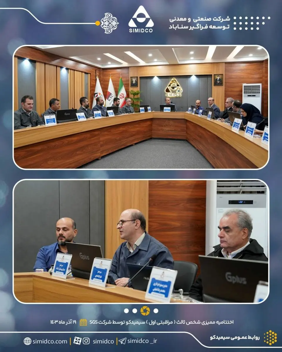 مراسم اختتامیه ممیزی ممیزی سیستم های مدیریت یکپارچه (IMS) و استاندارد ISO 10015