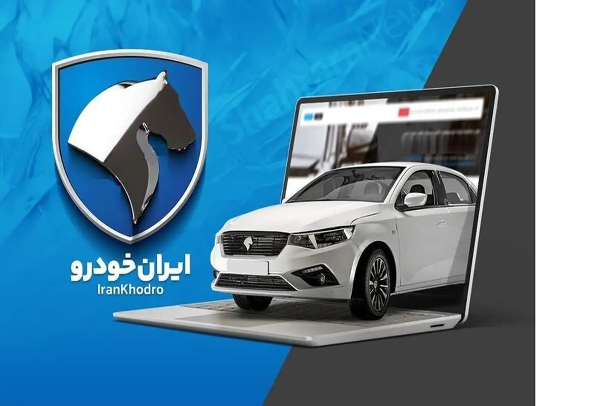 خبر فوری از آغاز فروش اقساطی محصولات ایران خودرو با اقساط ۶۰ ماهه (خرداد ۱۴۰۴)