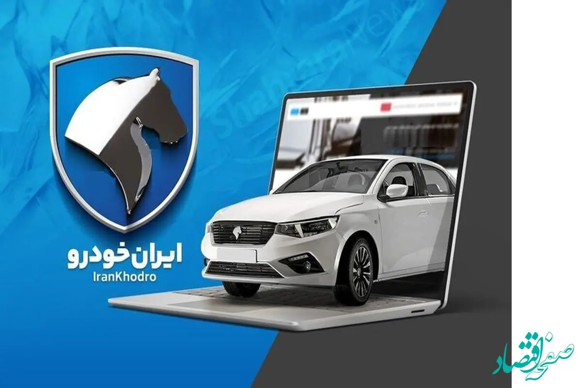 خبر فوری از آغاز فروش اقساطی محصولات ایران خودرو با اقساط ۶۰ ماهه (خرداد ۱۴۰۴)