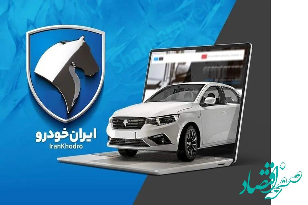 خبر فوری از آغاز فروش اقساطی محصولات ایران خودرو با اقساط ۶۰ ماهه (خرداد ۱۴۰۴)