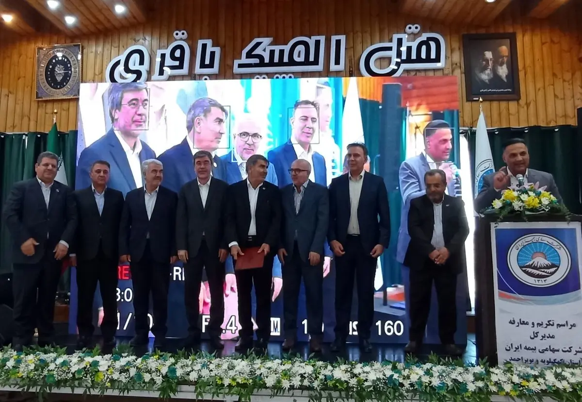 آیین تکریم و معارفه مدیرکل بیمه ایران در کهگیلویه و بویراحمد