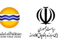 تسهیل گری تجارت قشم براساس ضوابط و مقررات