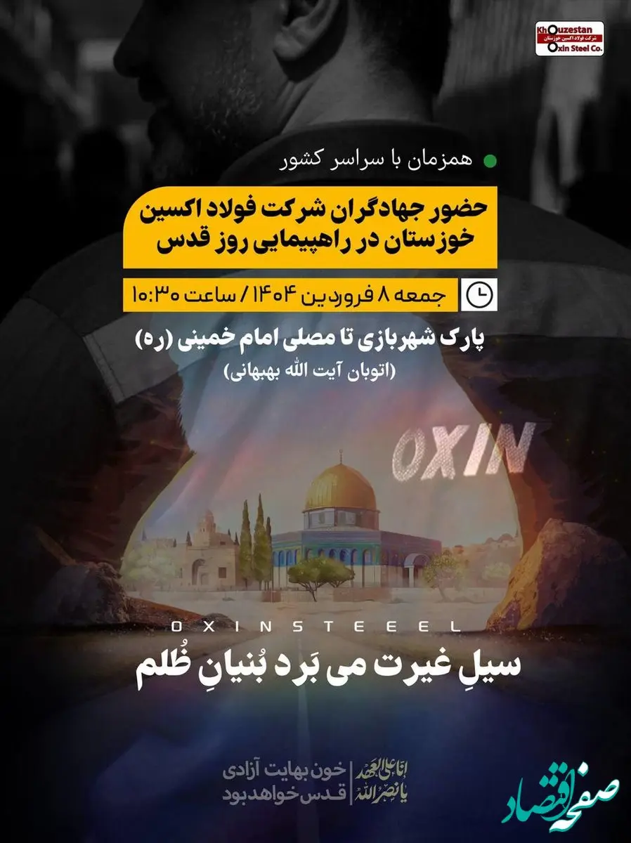 پیام مدیرعامل فولاد اکسین خوزستان به مناسبت روز جهانی قدس
