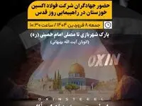 پیام مدیرعامل فولاد اکسین خوزستان به مناسبت روز جهانی قدس