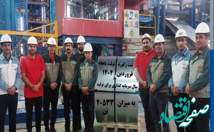 رکورد تولید ماهانه در خط گالوانیزه شماره ۲ شرکت ورق خودرو ثبت شد