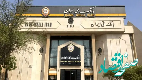 بانک ملی جریمه دیرکرد پرداخت اقساط ۲ ماه را بخشید