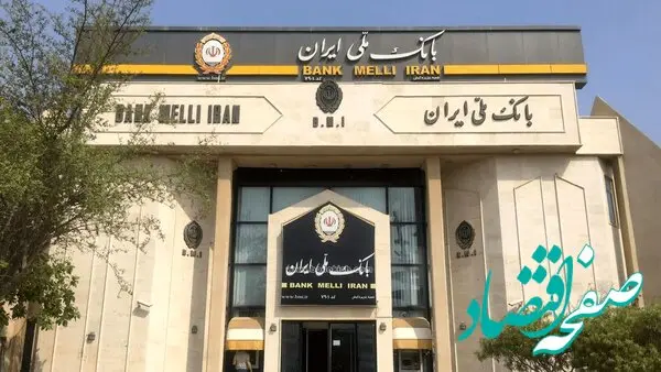 بانک ملی جریمه دیرکرد پرداخت اقساط ۲ ماه را بخشید