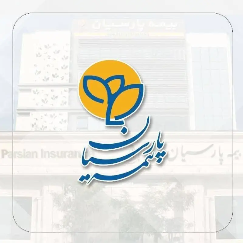 رشد ۱۵۱ درصدی ظرفیت مجاز نگهداری ریسک شرکت بیمه پارسیان