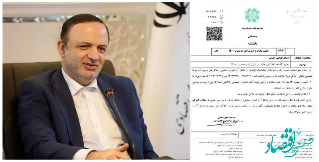 واحدهای تولیدی مناطق آزاد از شمول پرداخت مالیات بر ارزش افزوده خارج شدند