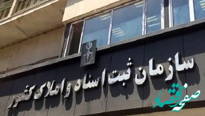 تصمیم نهایی درباره نحوه فعالیت ادارات کل و واحدهای ثبتی سراسر کشور اعلام شد