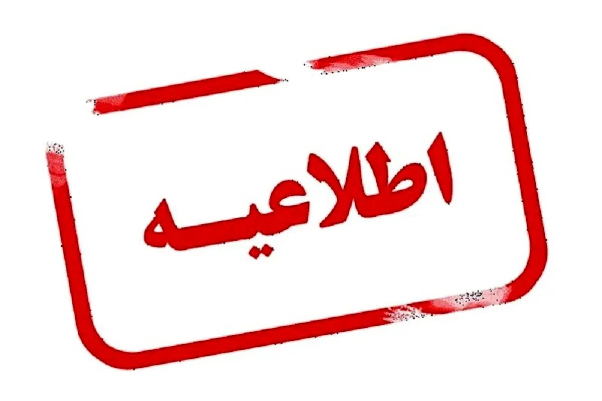 تعطیلی پنجشنبهها در استان یزد تا پایان بهمن ۱۴۰۳