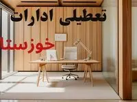 تصمیم نهایی درباره تعطیلی ادارات خوزستان فردا دوشنبه ۲۶ مرداد اعلام شد