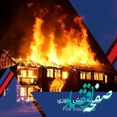 ۹۵ درصد منازل مسکونی این استان بیمه نیستند