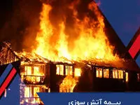 ۹۵ درصد منازل مسکونی این استان بیمه نیستند