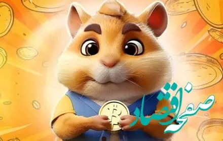 کد مورس همستر کامبت امروز پنجشنبه ۱۴ تیر ۱۴۰۳ برای جایزه ۱ میلیون سکه ‌ای / عجله کنید