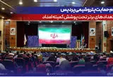 تداوم حمایت پتروشیمی پردیس از استعدادهای برتر تحت پوشش کمیته امداد
