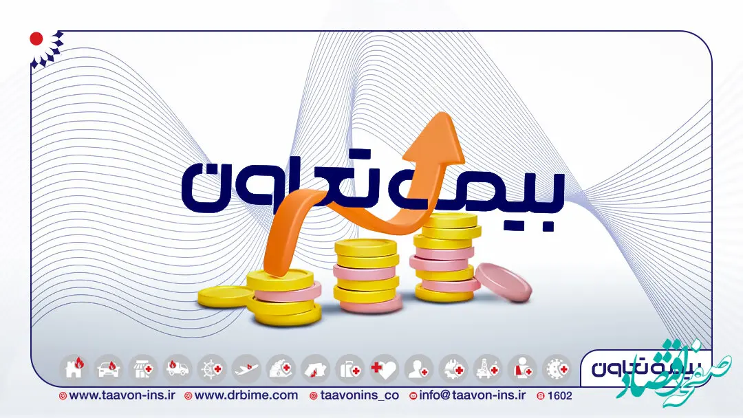"وتعاون" در ۹ ماهه، هر سهم ۶۲ ریال