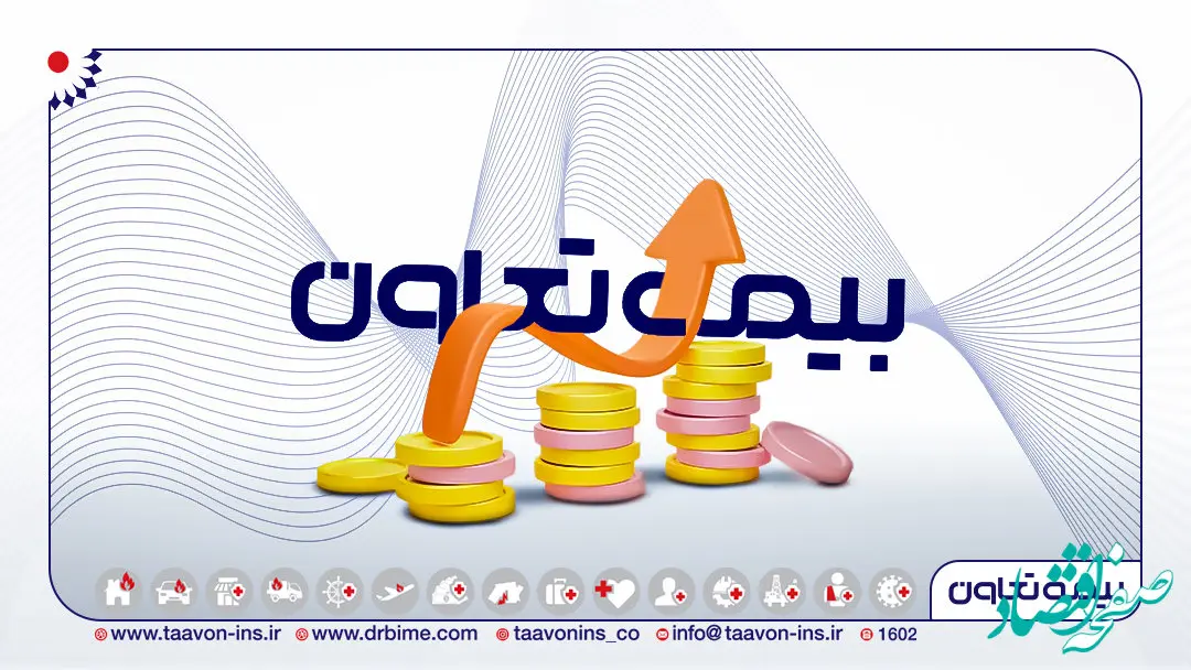 "وتعاون" در ۹ ماهه، هر سهم ۶۲ ریال