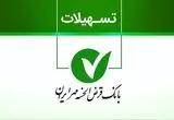 بانک مهر ایران: وام ۱۵۰ میلیون تومانی با شرایط ویژه نیمه دوم مهر ۱۴۰۴