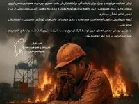 پیام مدیرعامل شرکت پتروشیمی مارون در پی حادثه دردناک بندرعباس