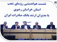 اهداف و برنامه‌های بانک صادرات ایران برای خدمت مناسب‌تر به مردم