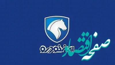 نامه کنسرسیوم سهامداران بخش خصوصی ایران خودرو به کمیسیون اصل ۹۰ مجلس