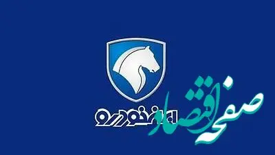 نامه کنسرسیوم سهامداران بخش خصوصی ایران خودرو به کمیسیون اصل ۹۰ مجلس