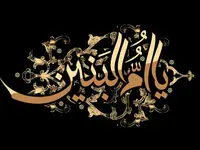 تاریخ وفات حضرت ام البنین در تقویم ۱۴۰۲ چه روزی است؟