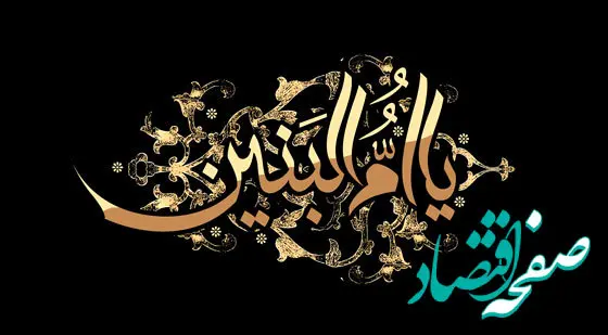 تاریخ وفات حضرت ام البنین در تقویم ۱۴۰۲ چه روزی است؟