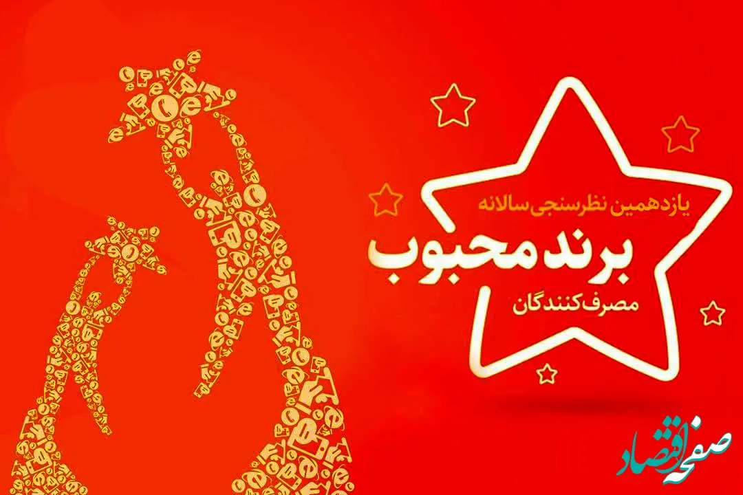 بیمه پاسارگاد؛ برند محبوب از نگاه مصرف کنندگان