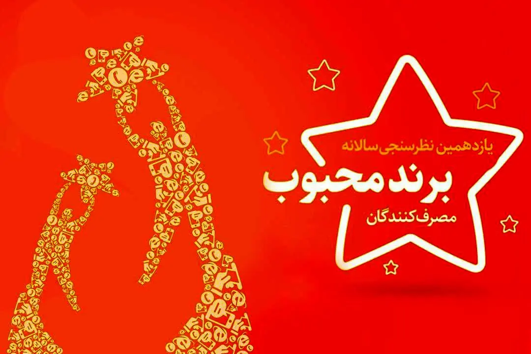 بیمه پاسارگاد؛ برند محبوب از نگاه مصرف کنندگان