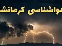 آخرین پیش‌ بینی آب و هوا کرمانشاه برای چهارشنبه ۱۵ اسفند ۱۴۰۳ | وضعیت هوای کرمانشاه فردا چطور است؟ + هواشناسی کرمانشاه