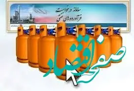 عرضه سهمیه گاز مایع خانگی و اصناف در قالب طرح توزیع الکترونیکی به یک تکلیف قانونی تبدیل شد