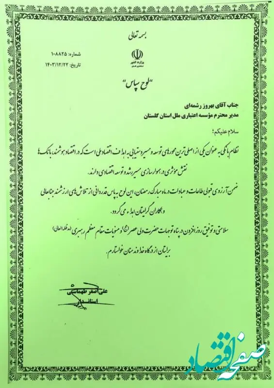 درخشش مؤسسه اعتباری ملل در رشد منابع بانکی استان گلستان