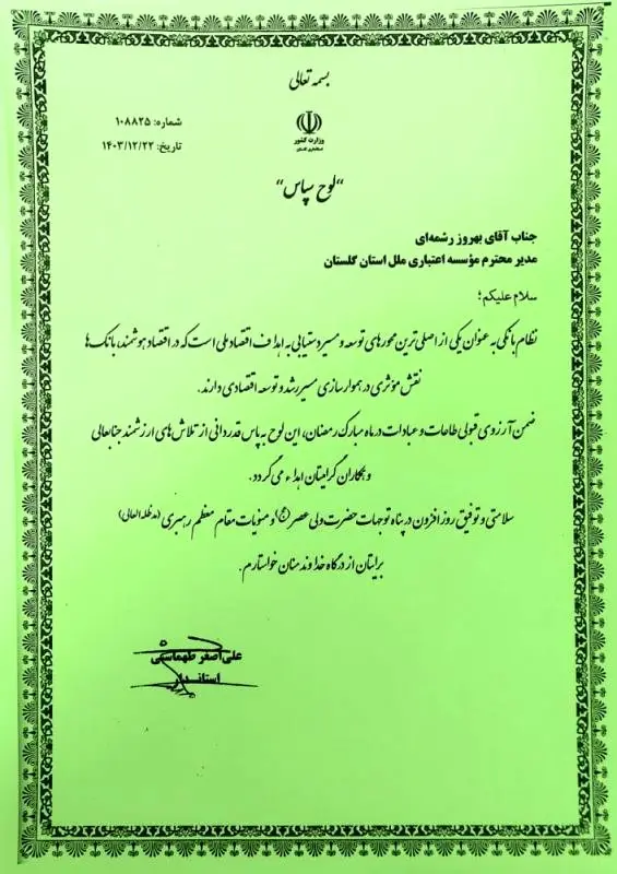 درخشش مؤسسه اعتباری ملل در رشد منابع بانکی استان گلستان