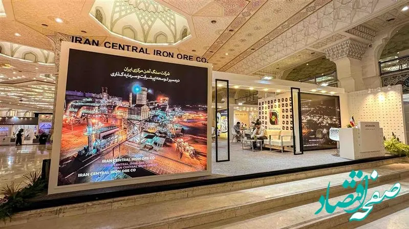 شرکت سنگ آهن مرکزی میزبان فعالان معدنی و فولادی ایران در قلب پایتخت